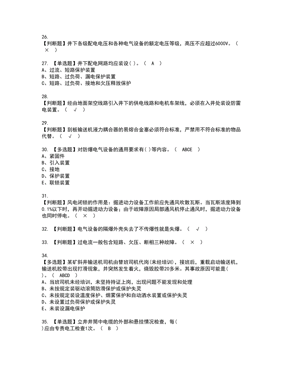 2022年煤矿井下电气资格考试内容及考试题库含答案第7期_第4页