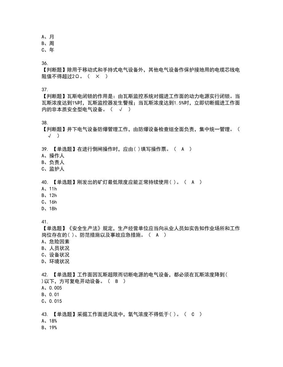 2022年煤矿井下电气资格考试内容及考试题库含答案第7期_第5页