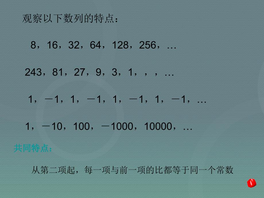 2022高中数学2.4等比数列课件3新人教A版必修5_第3页