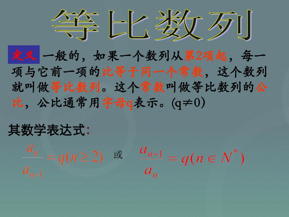 2022高中数学2.4等比数列课件3新人教A版必修5_第4页