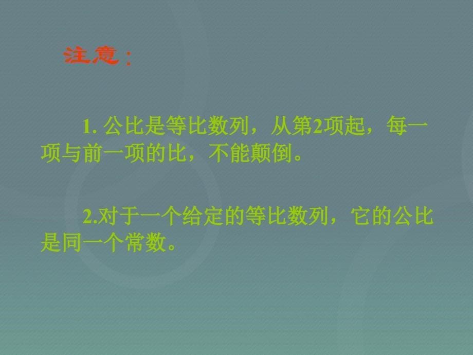 2022高中数学2.4等比数列课件3新人教A版必修5_第5页