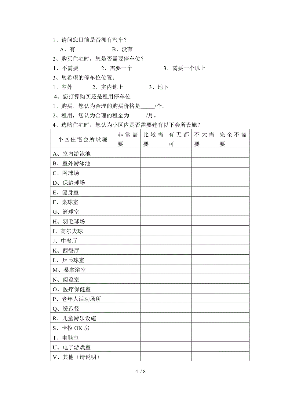 房地产销售问卷调查表(范例)供参考_第4页