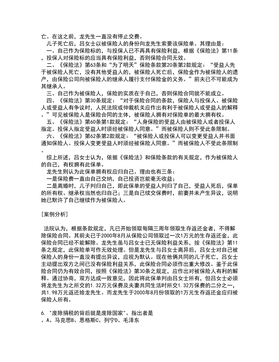 吉林大学22春《西方经济学》综合作业二答案参考94_第2页