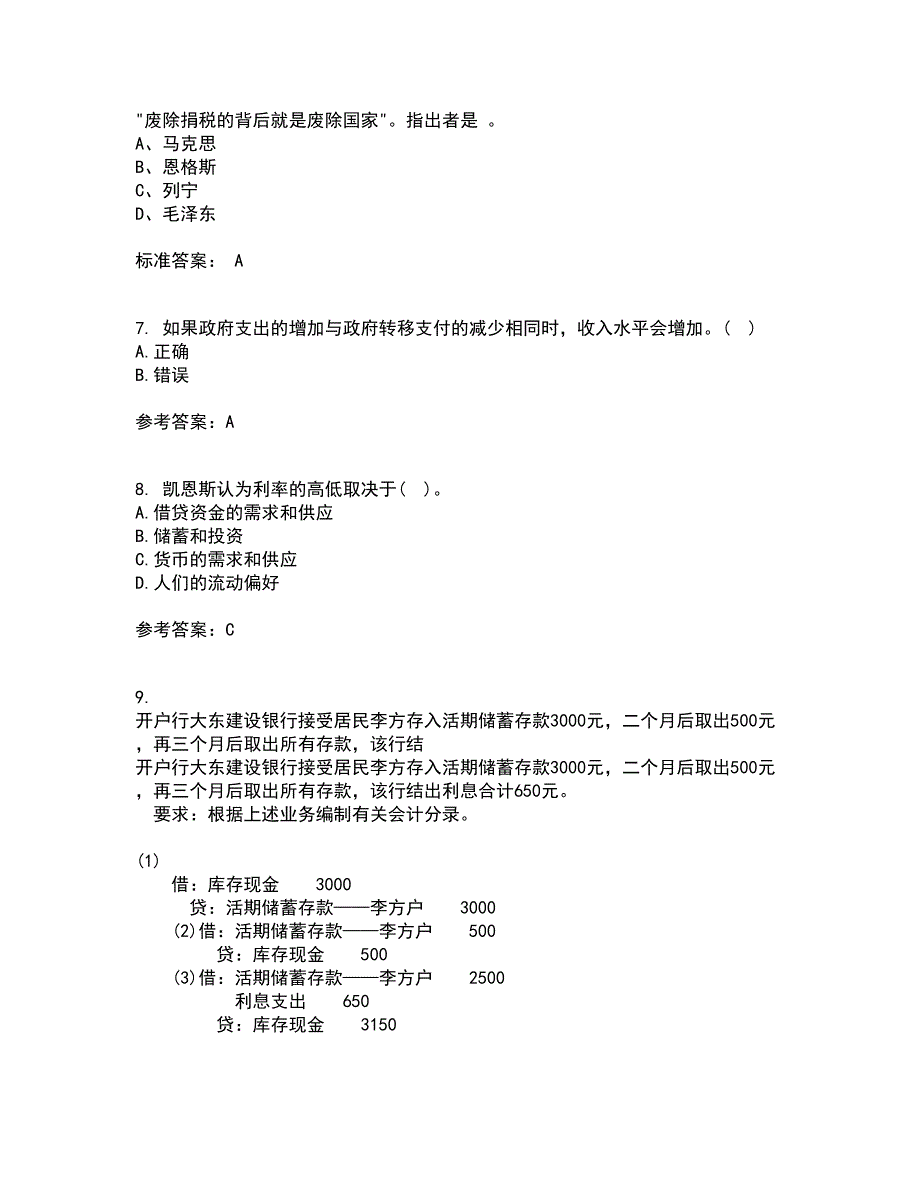 吉林大学22春《西方经济学》综合作业二答案参考94_第3页