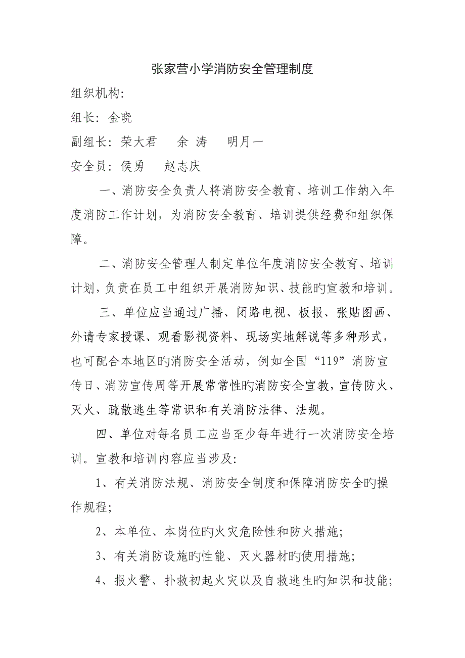 张家营小学义务消防员岗位基本职责_第2页