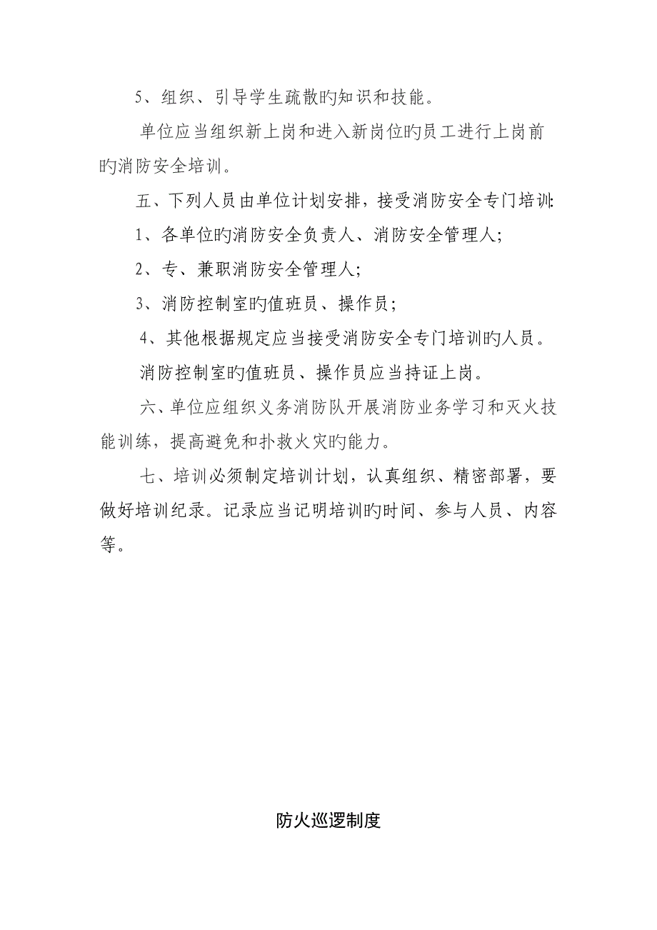 张家营小学义务消防员岗位基本职责_第3页