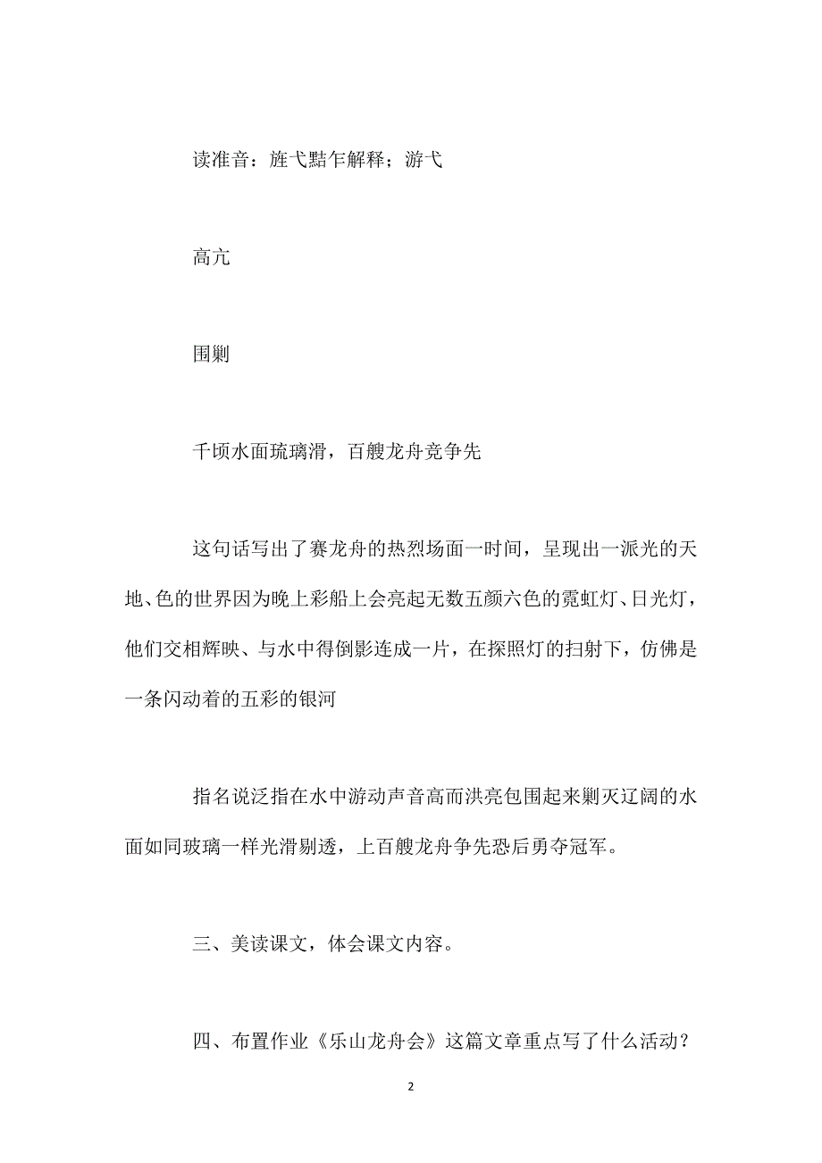 北师大版五年级语文下册《乐山龙舟会》教案_第2页