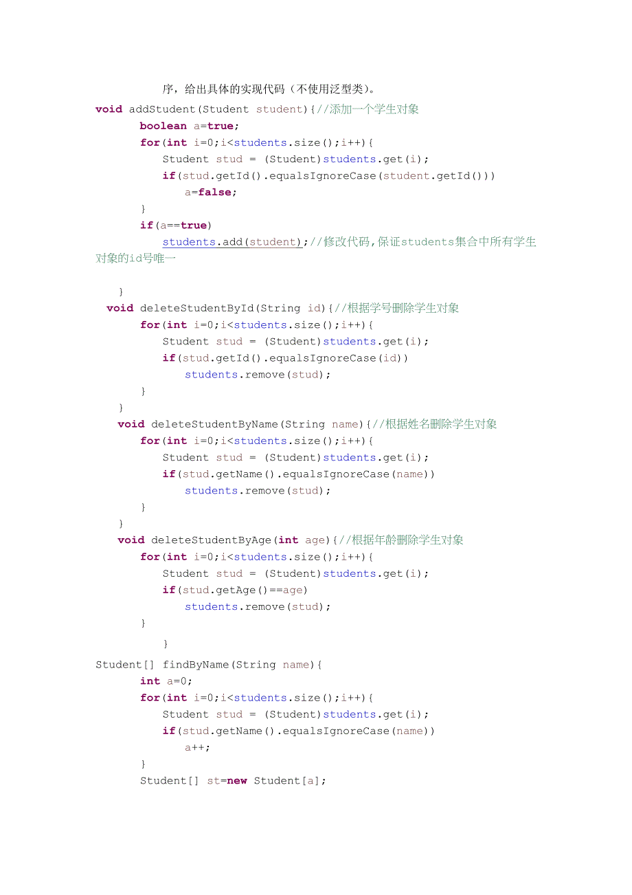 Java集合框架实验报告_第2页