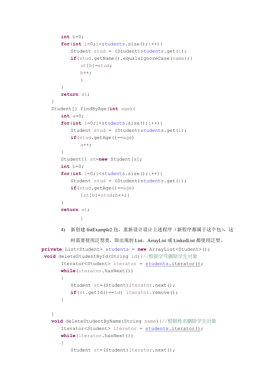 Java集合框架实验报告_第3页