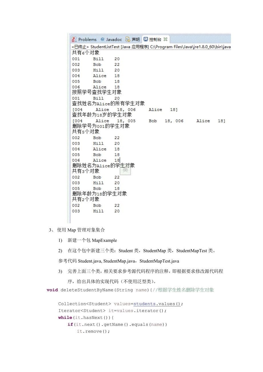 Java集合框架实验报告_第5页