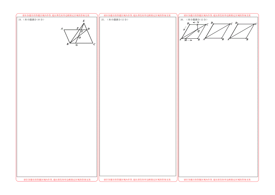 【精选】北师大版九年级上第一次月考答题卡_第2页