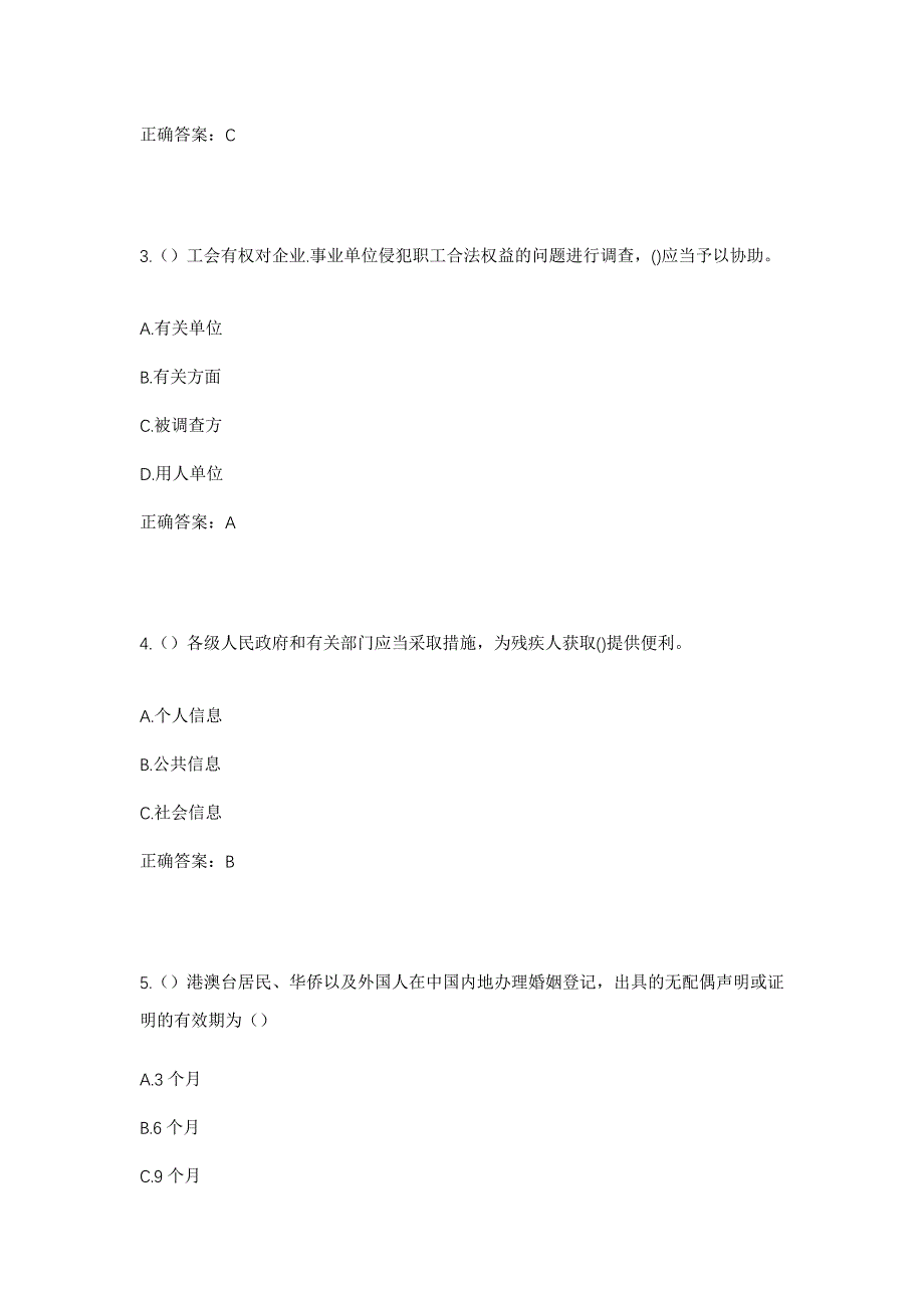 2023年湖南省衡阳市常宁市培元街道社区工作人员考试模拟题含答案_第2页