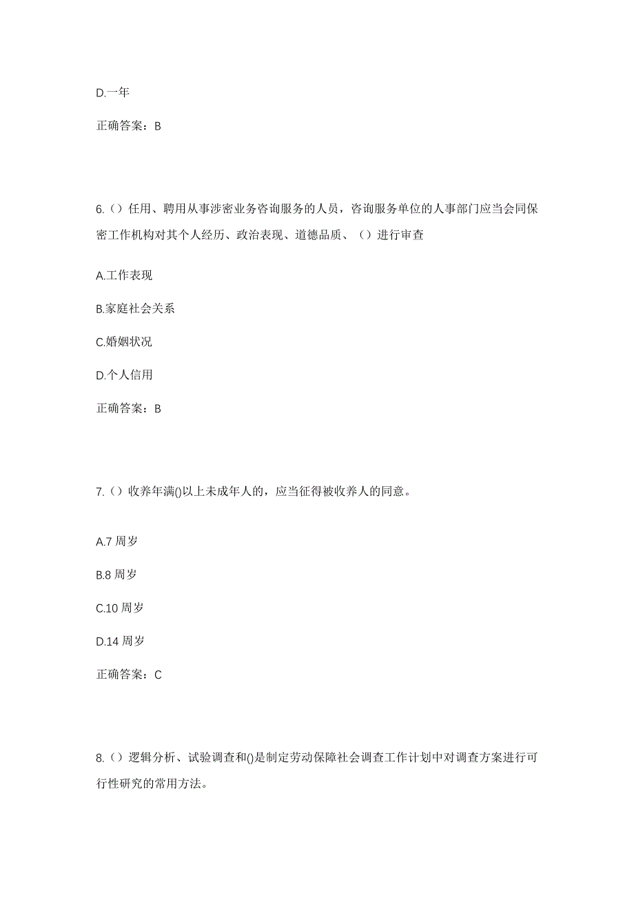 2023年湖南省衡阳市常宁市培元街道社区工作人员考试模拟题含答案_第3页