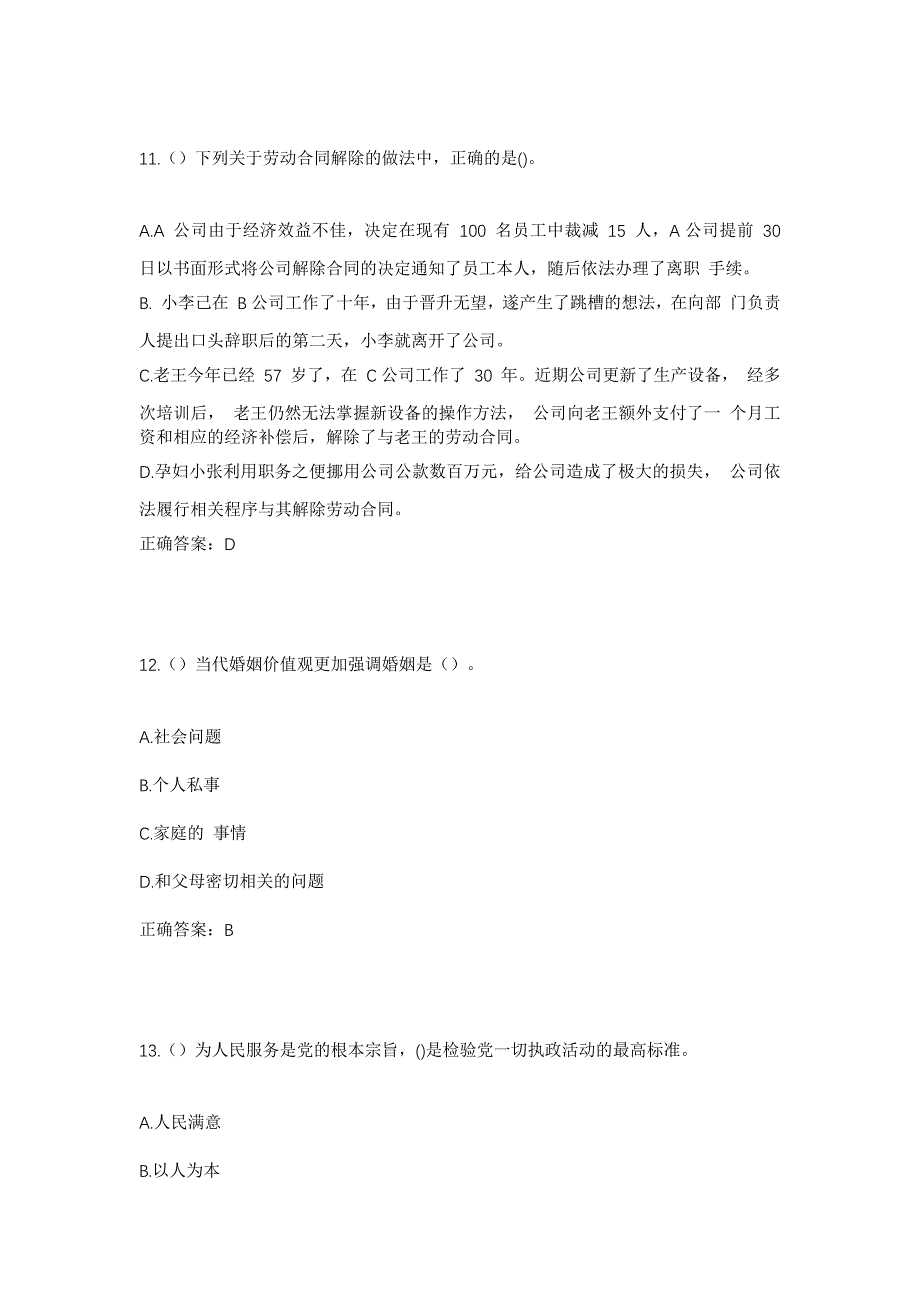 2023年湖南省衡阳市常宁市培元街道社区工作人员考试模拟题含答案_第5页