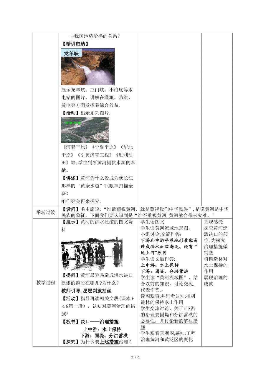 八上-第二单元-自然环境-第6课--黄河(第2课时)_第2页