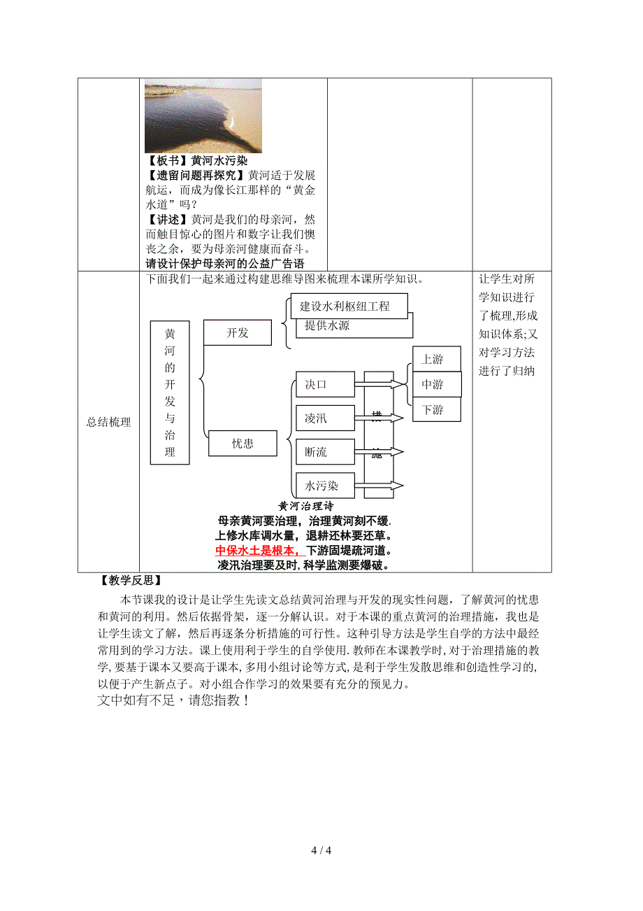 八上-第二单元-自然环境-第6课--黄河(第2课时)_第4页