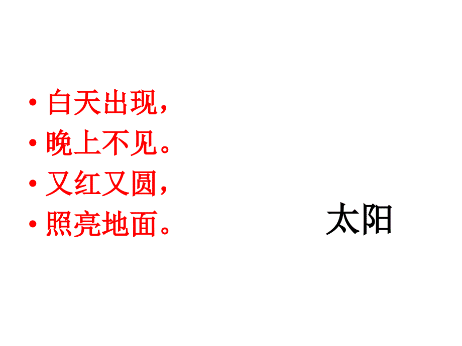 部编版一年级下册语文四个太阳ppt课件_第1页