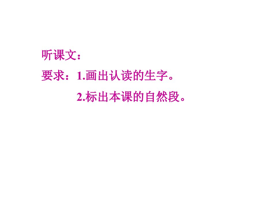 部编版一年级下册语文四个太阳ppt课件_第3页