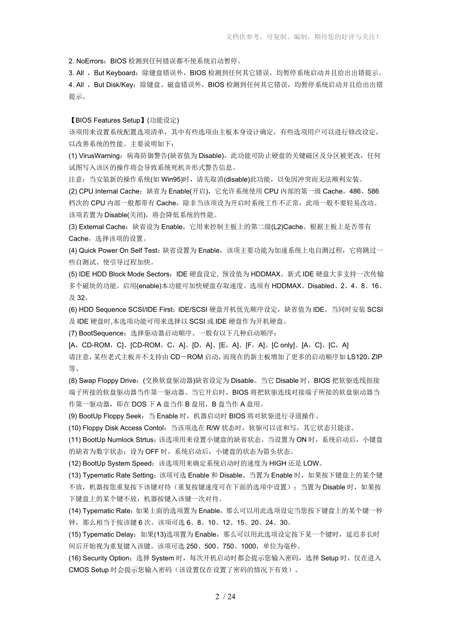 CMOSBIOS系统设置_第2页