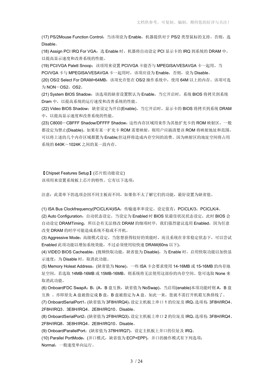 CMOSBIOS系统设置_第3页