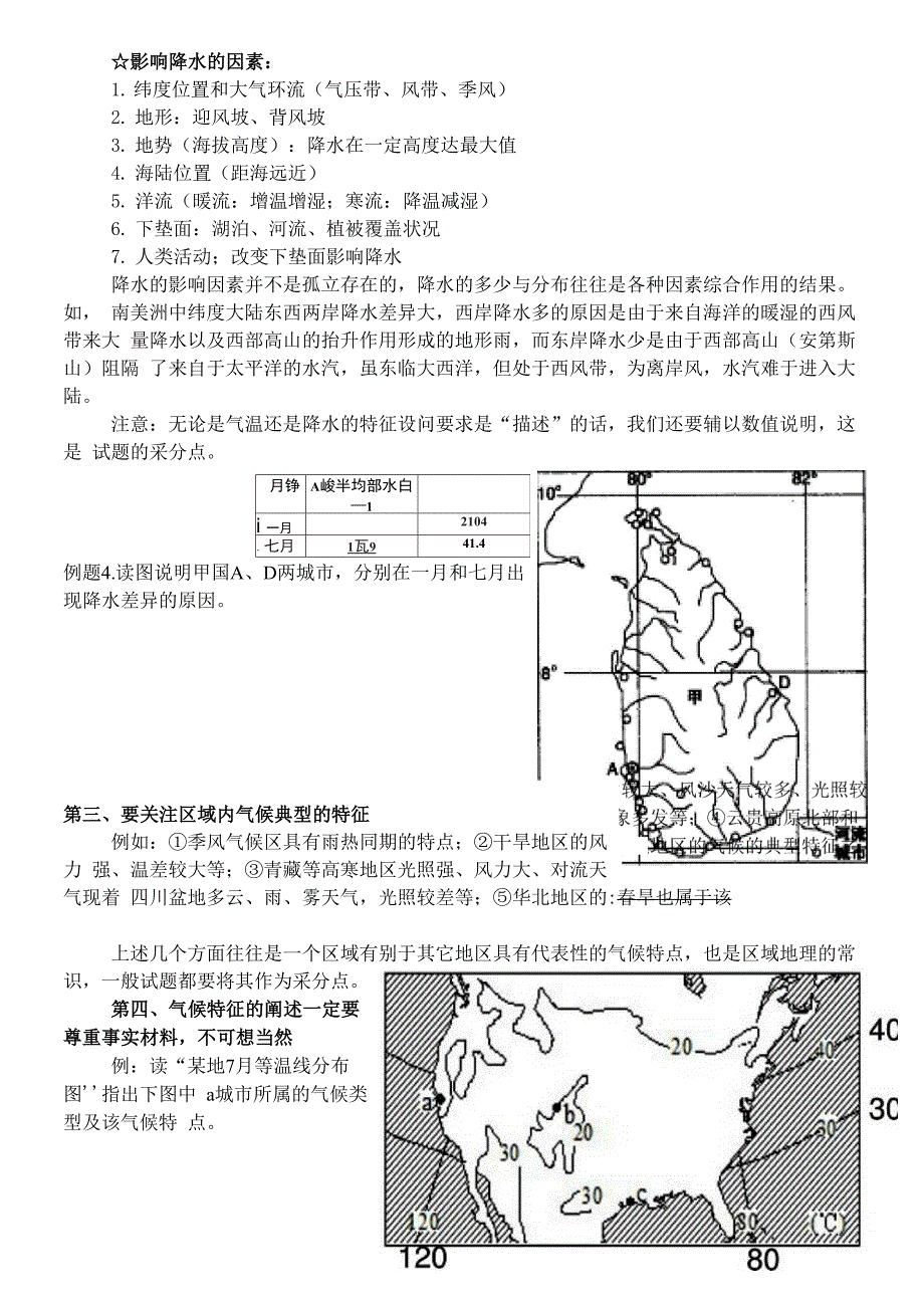 区域气候特征的描述_第4页