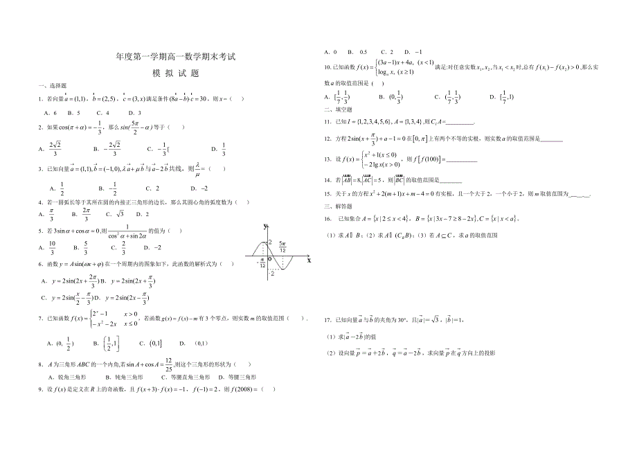 高一数学高中数学必修一必修四测试题含答案_第1页