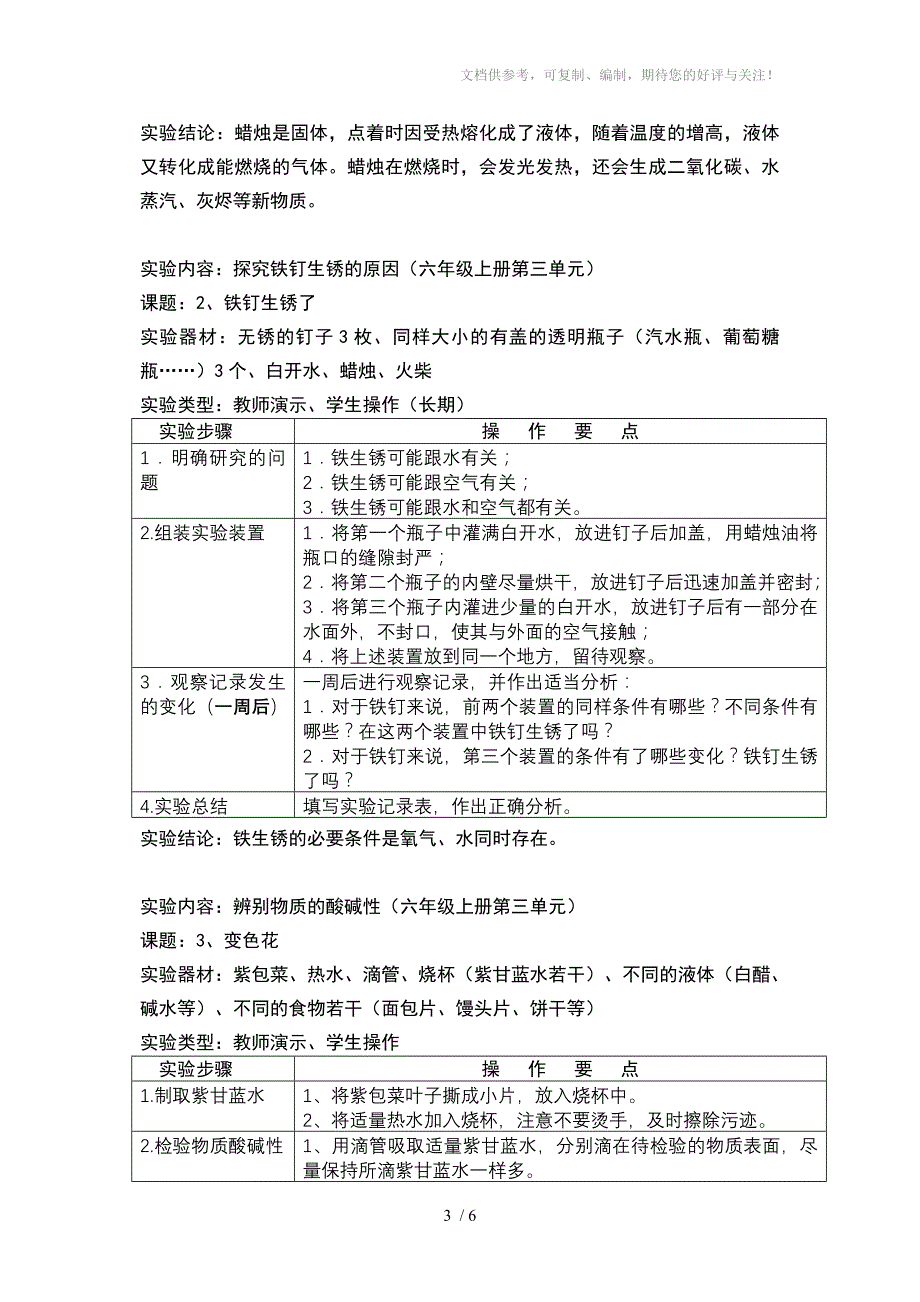 实验内容：使用显微镜(六年级上册第一单元)_第3页