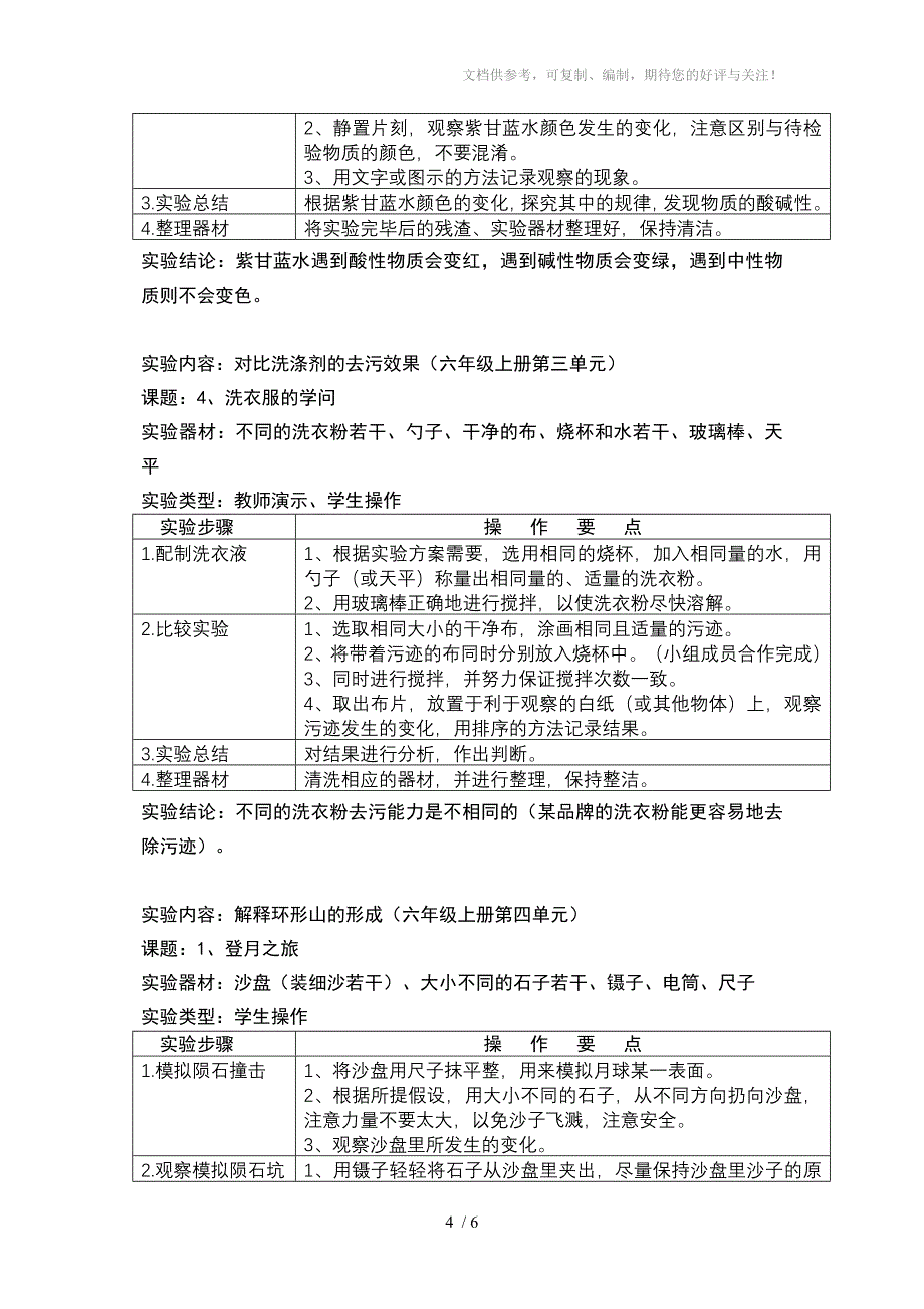 实验内容：使用显微镜(六年级上册第一单元)_第4页