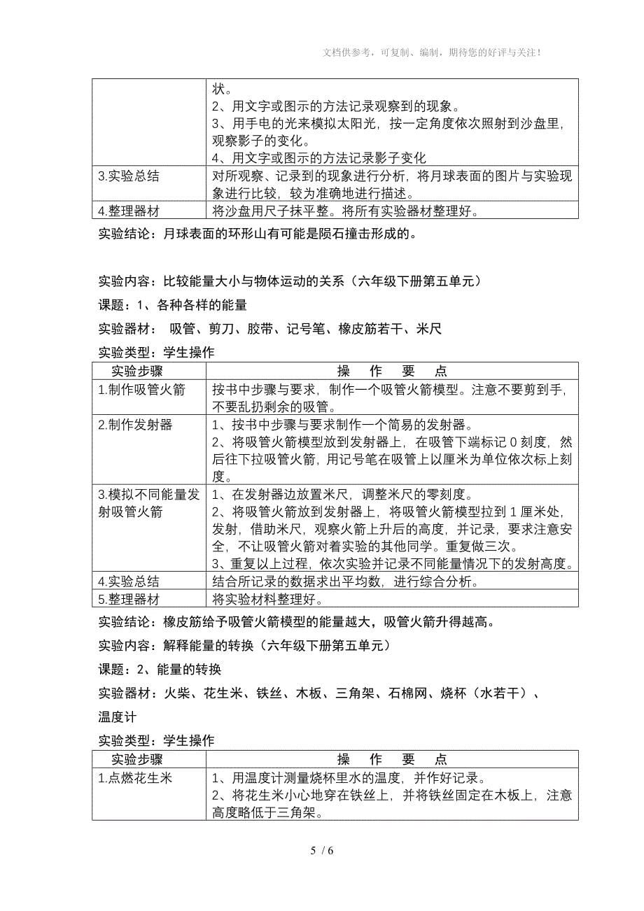 实验内容：使用显微镜(六年级上册第一单元)_第5页