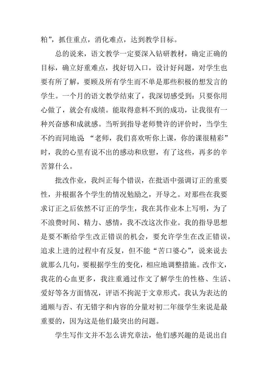 有关教师的实习报告模板4篇_第4页