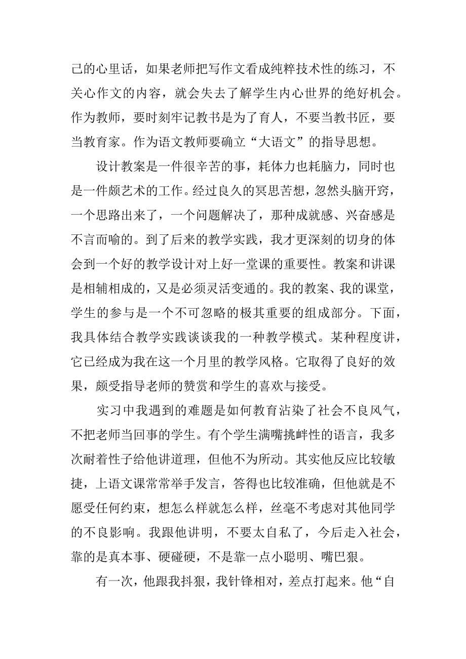 有关教师的实习报告模板4篇_第5页