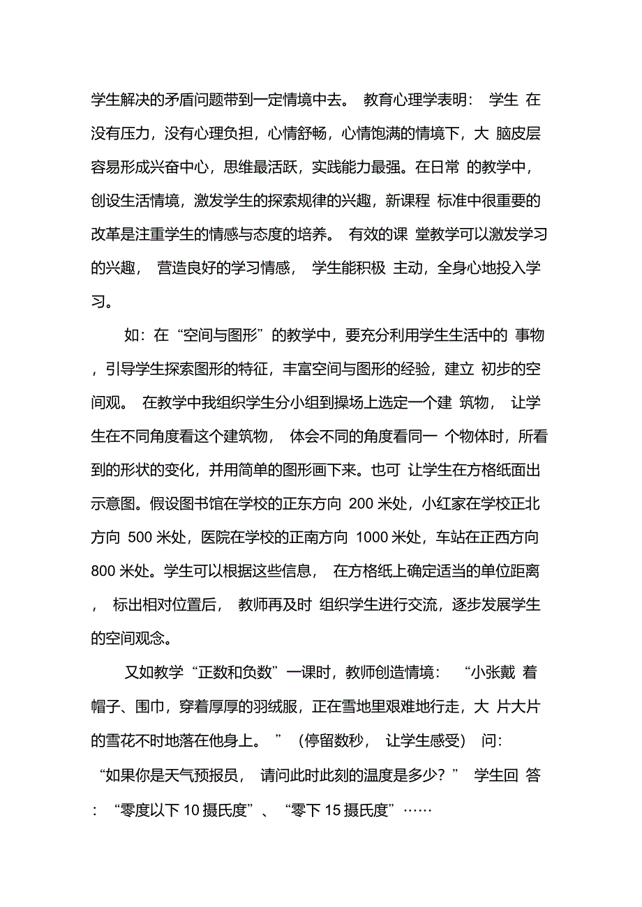 小学数学课堂教学生活化_第3页