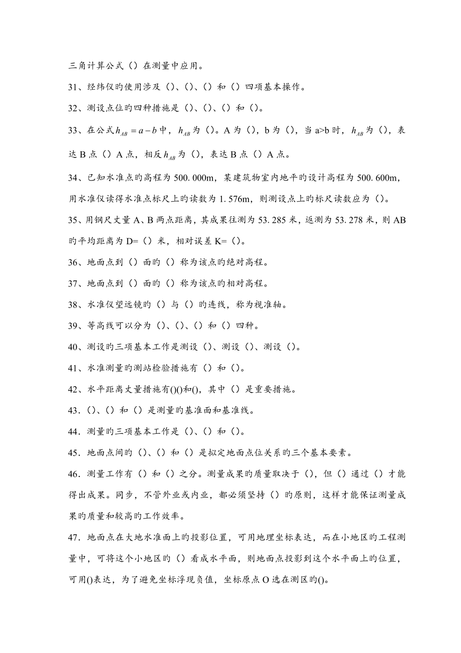 电大优质建筑关键工程测量试题完整考试_第3页