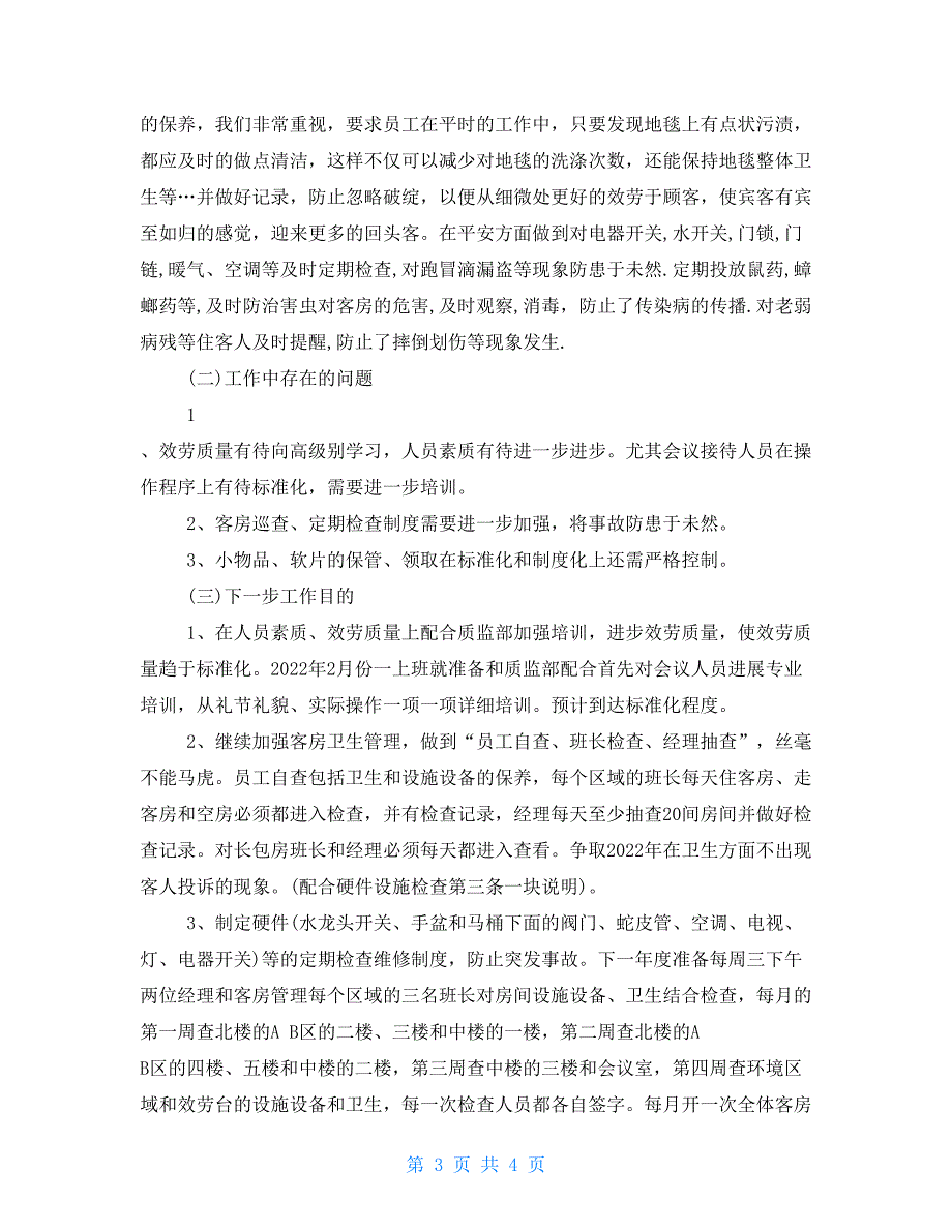 2022酒店客房部经理年终总结酒店客房部经理工作总结_第3页