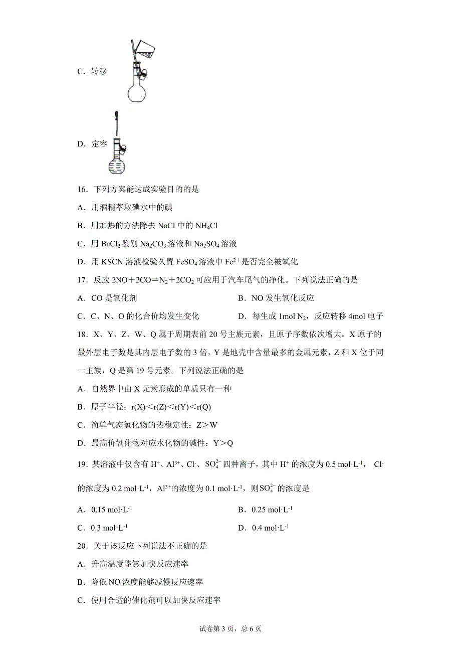 江苏省如皋市2021年普通高中学业水平合格性考试模拟考试化学试题_第3页