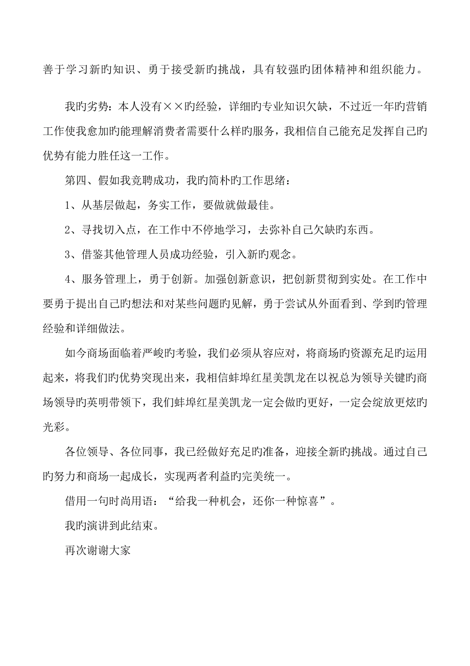 商场领班竞聘演讲稿_第2页