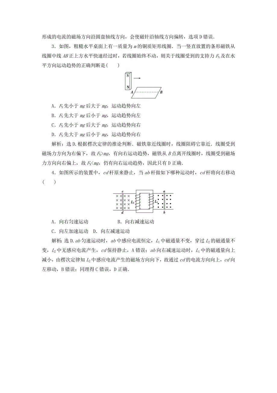 高考物理总复习第十章电磁感应第一节电磁感应现象楞次定律随堂检测_第2页