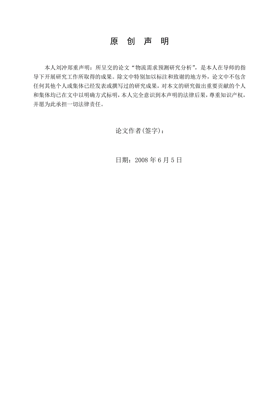 基于灰色预测法物流需求预测研究分析_第3页