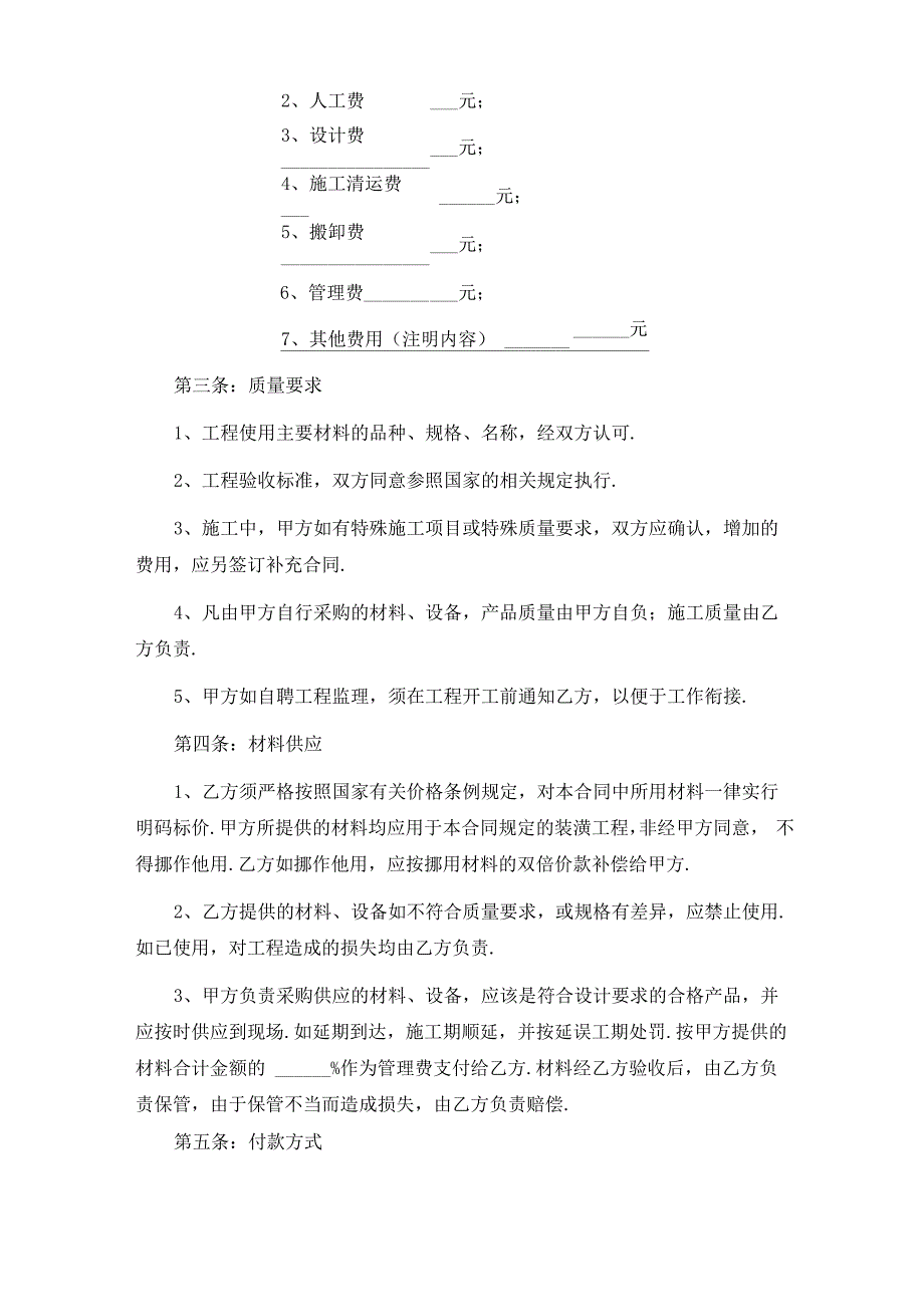 正规房屋装修合同6篇_第3页