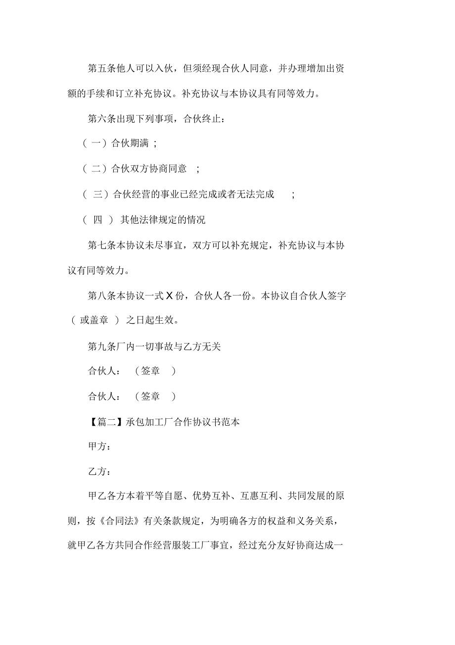 承包加工厂合作协议书范本_第2页