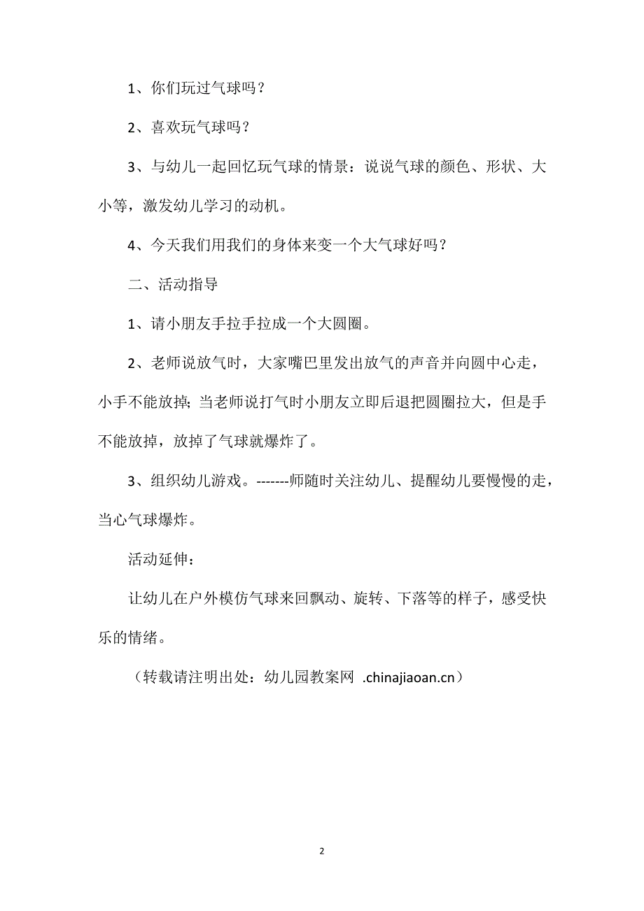 小班体育游戏活动：打气球_第2页