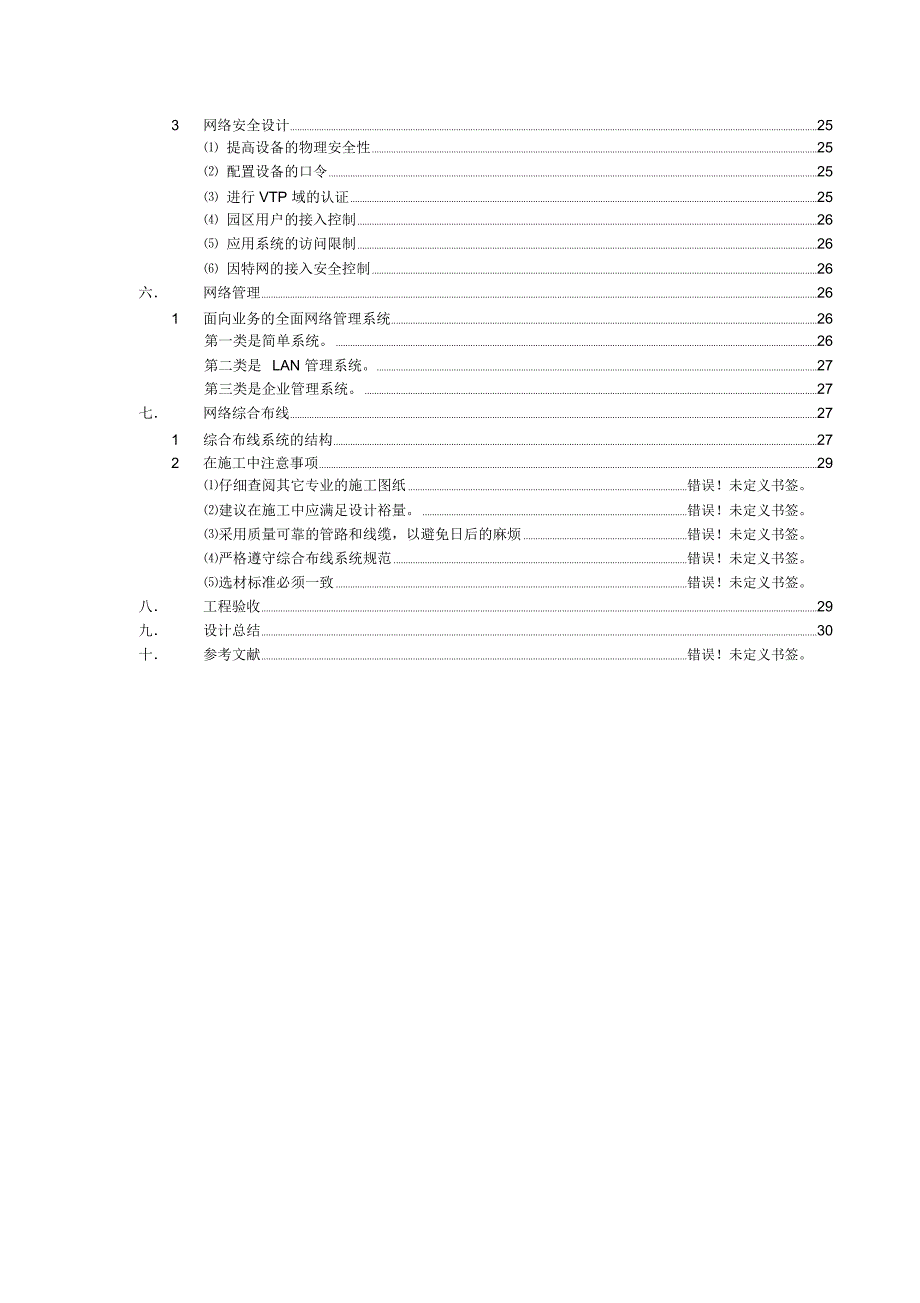 杨志钢网络工程方案设计方案_第3页