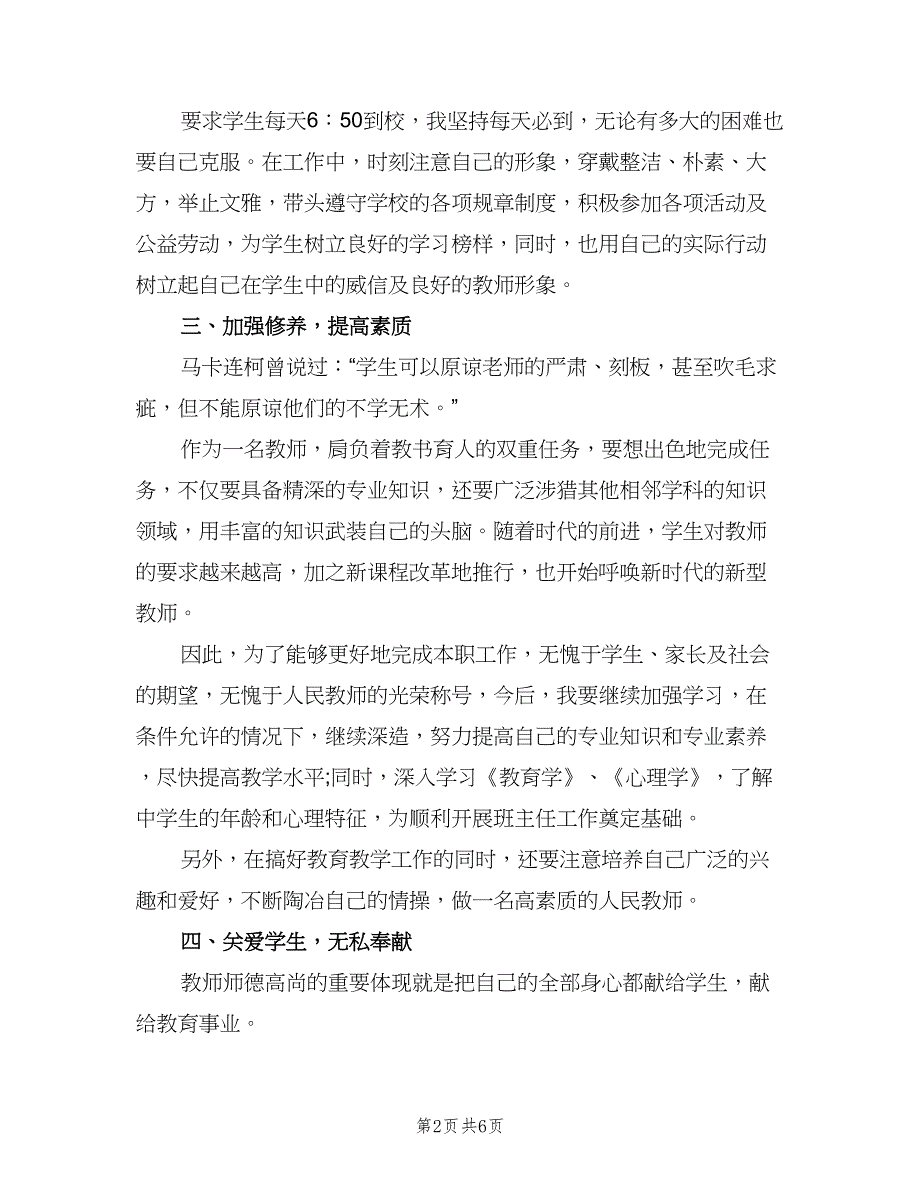 小学数学教师工作计划参考模板（二篇）.doc_第2页