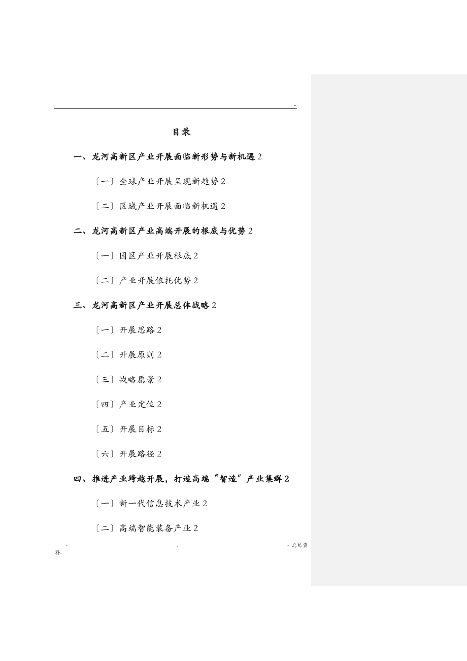 龙河高新技术产业区产业发展规划_第2页