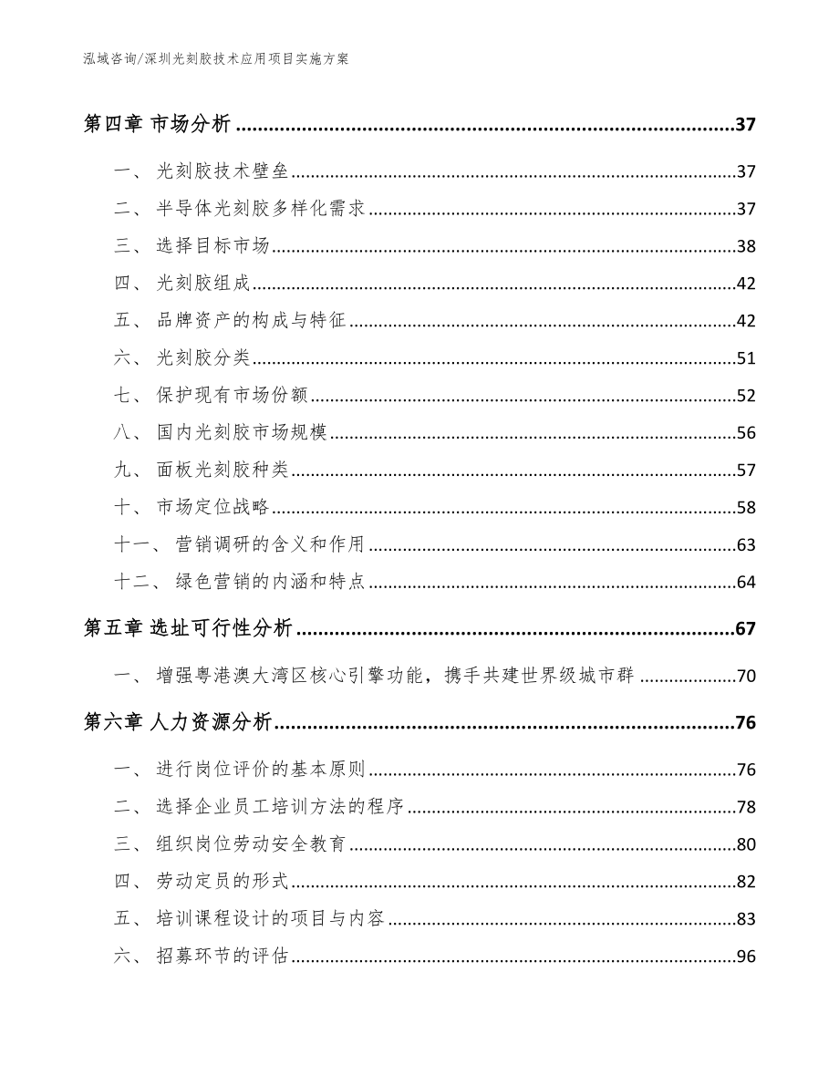 深圳光刻胶技术应用项目实施方案模板_第3页