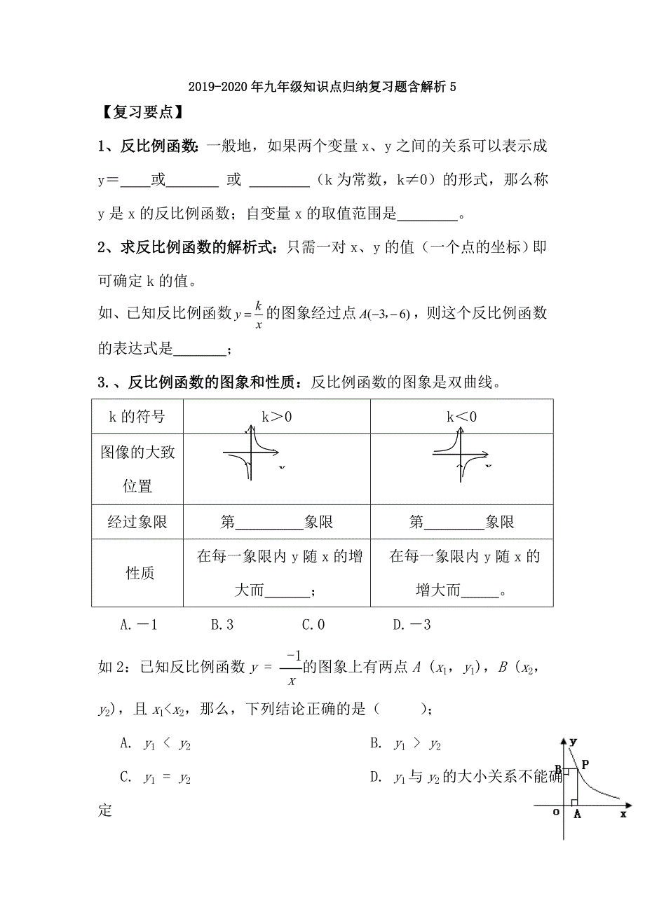 九年级知识点归纳复习题含解析5_第1页