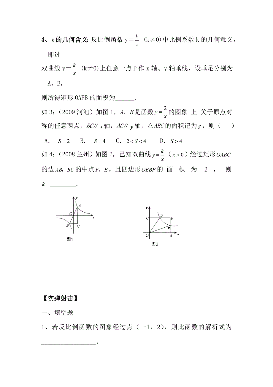 九年级知识点归纳复习题含解析5_第2页