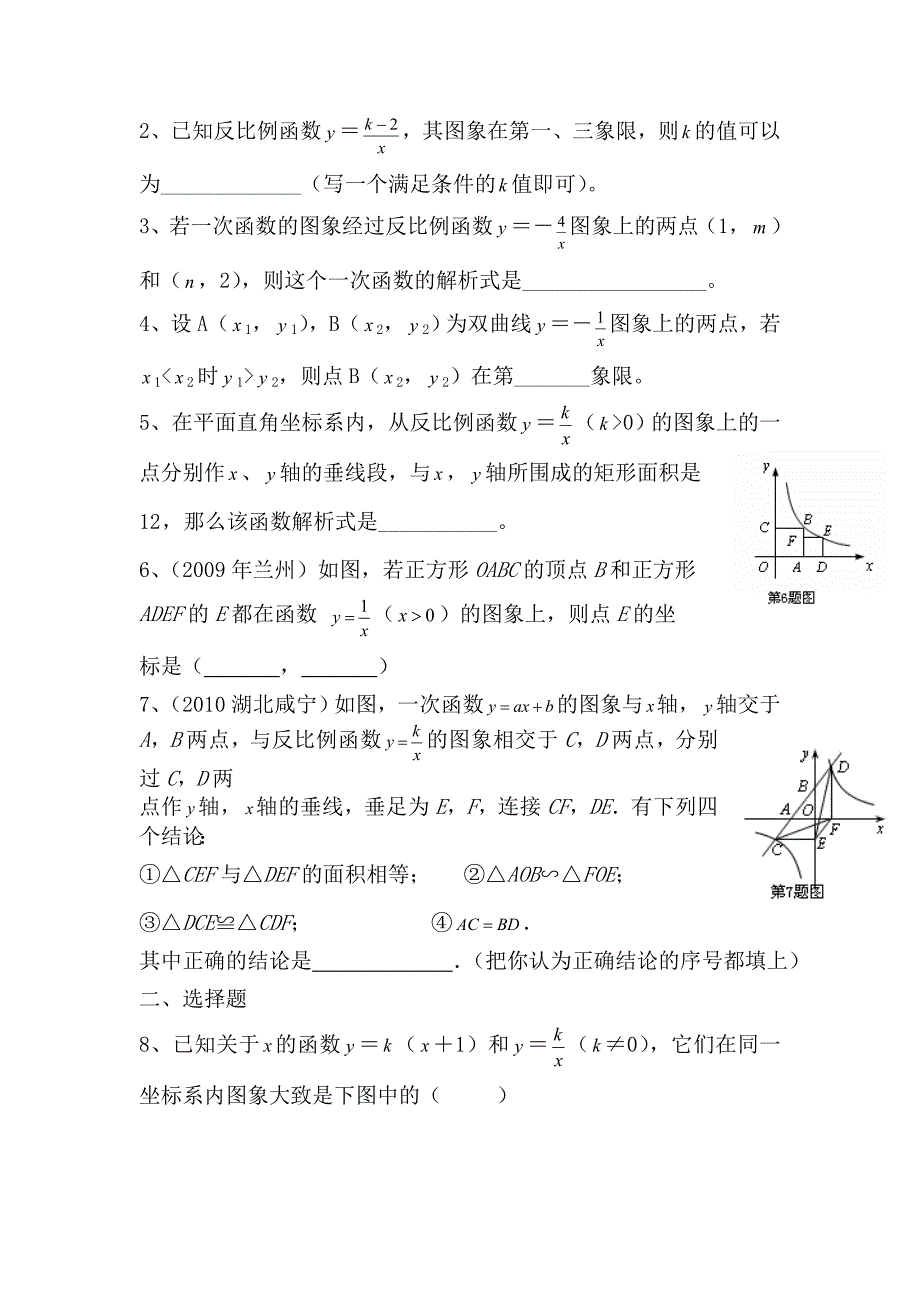 九年级知识点归纳复习题含解析5_第3页