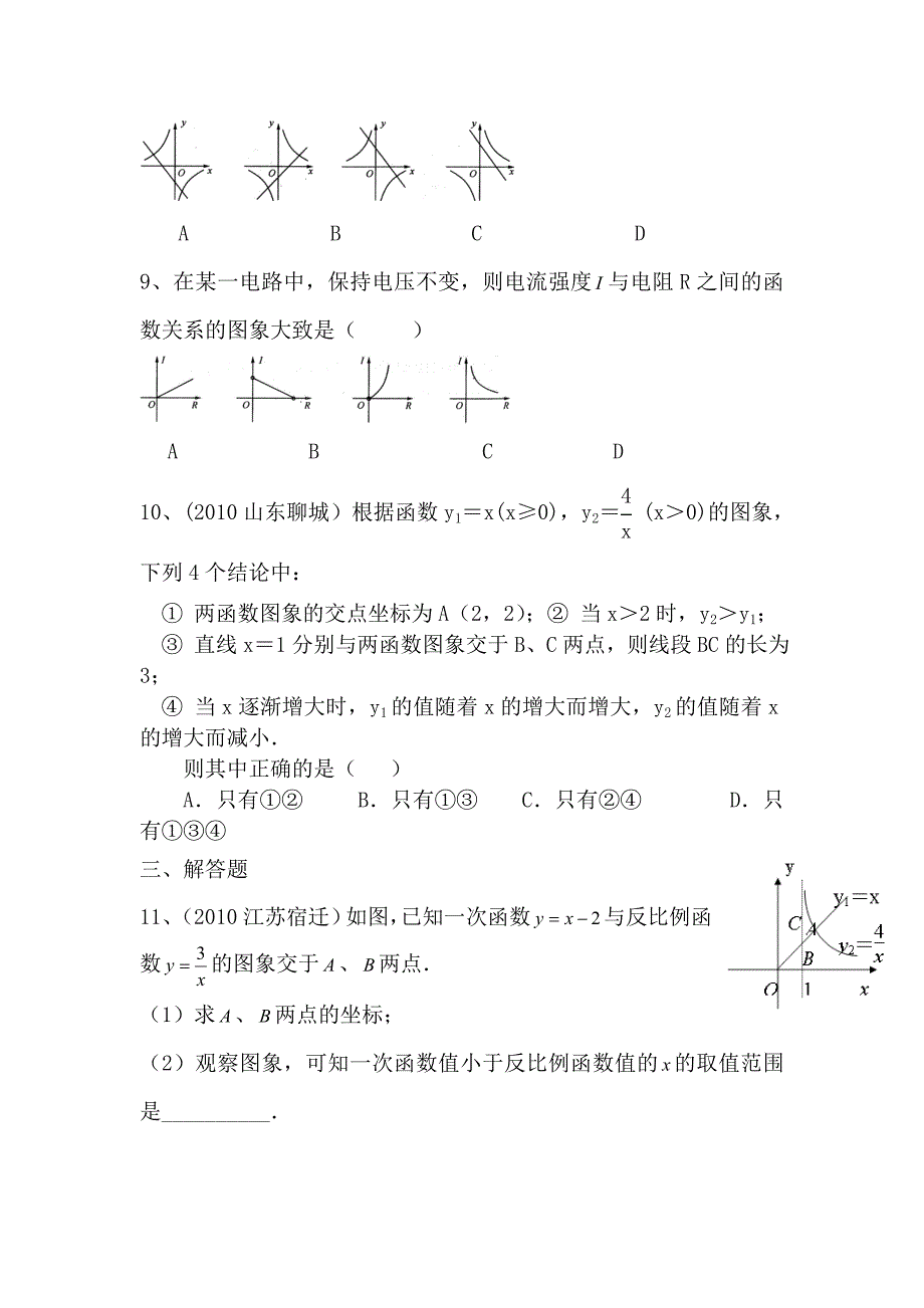 九年级知识点归纳复习题含解析5_第4页