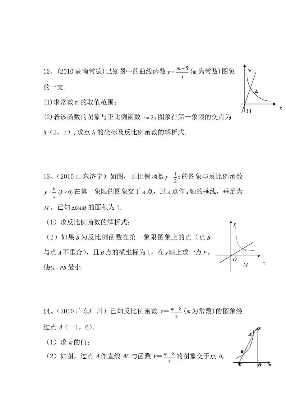 九年级知识点归纳复习题含解析5_第5页